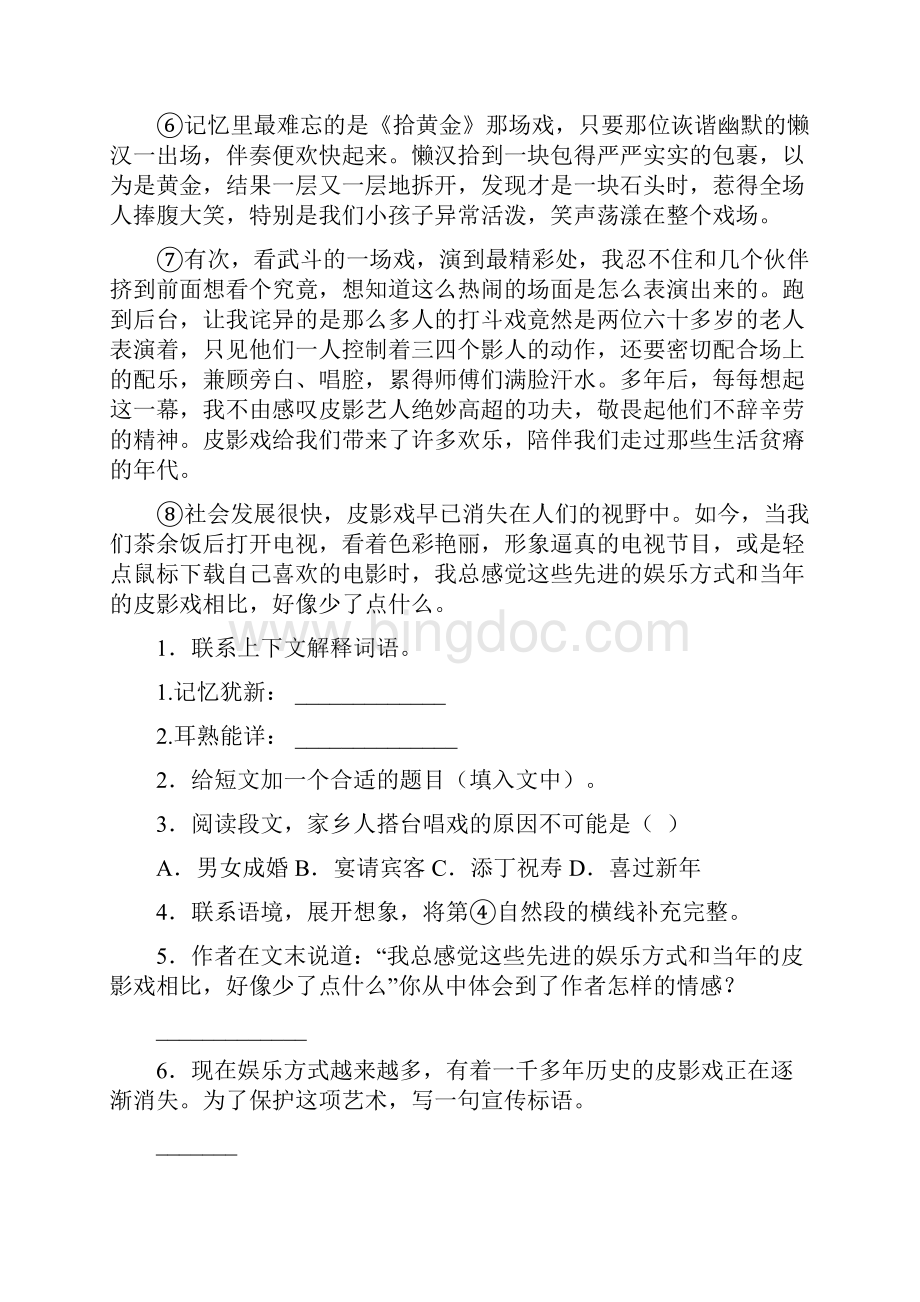 新人教版六年级语文上册理解阅读专项练习及答案Word文档下载推荐.docx_第3页