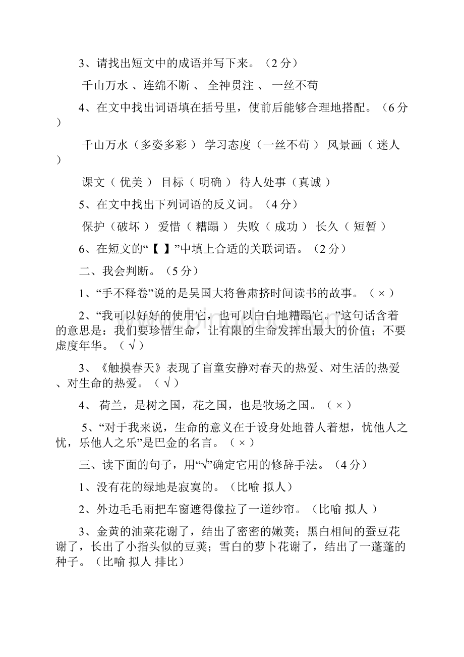 小学语文四年级下册自主学习综合评价一参考答案.docx_第2页