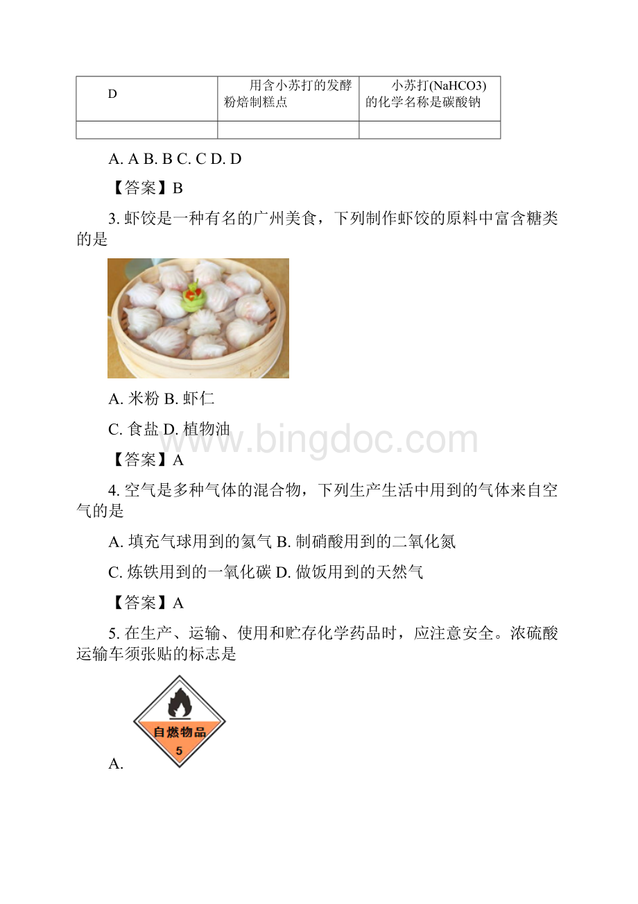 广东省广州市中考化学试题含答案文档格式.docx_第2页