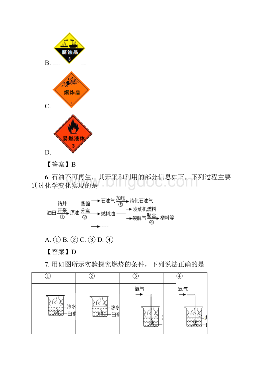 广东省广州市中考化学试题含答案文档格式.docx_第3页