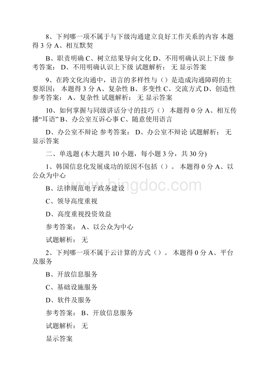 河南省专业技术人员公需科目培训试题及答案单选题要点Word文档格式.docx_第2页