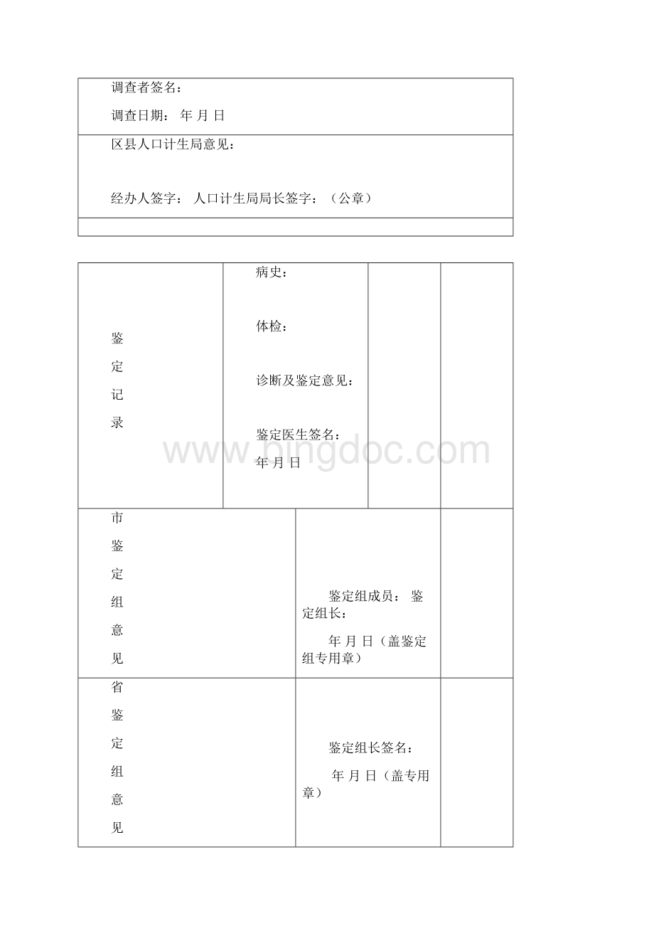 病残儿申请表.docx_第3页