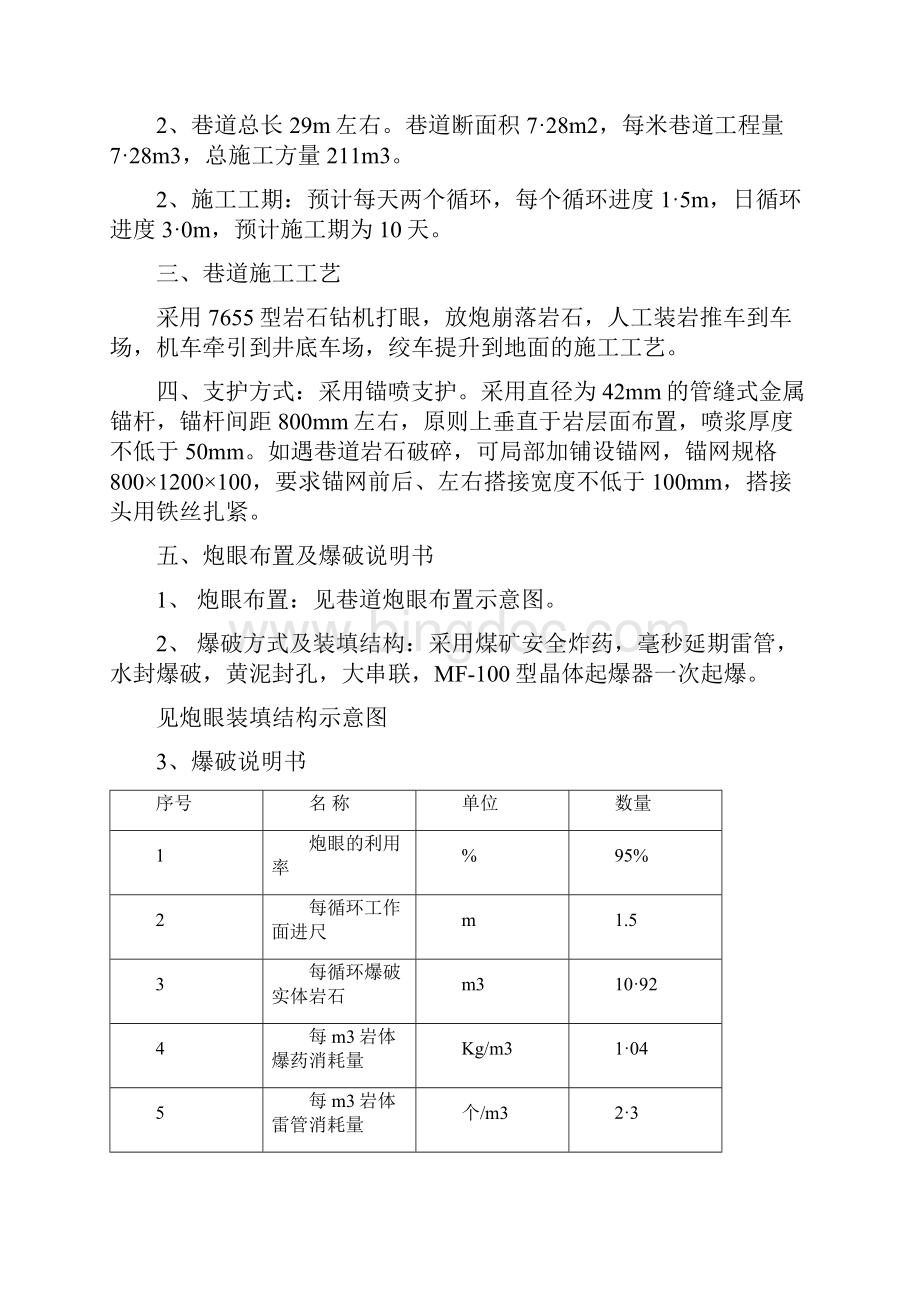 总回风上山施工安全技术措施Word格式文档下载.docx_第2页