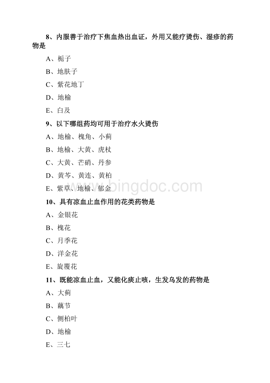 中医药 止血药 活血化瘀药 化痰止咳平喘药 安神药 平肝息风药 练习题题库有答案 4.docx_第3页