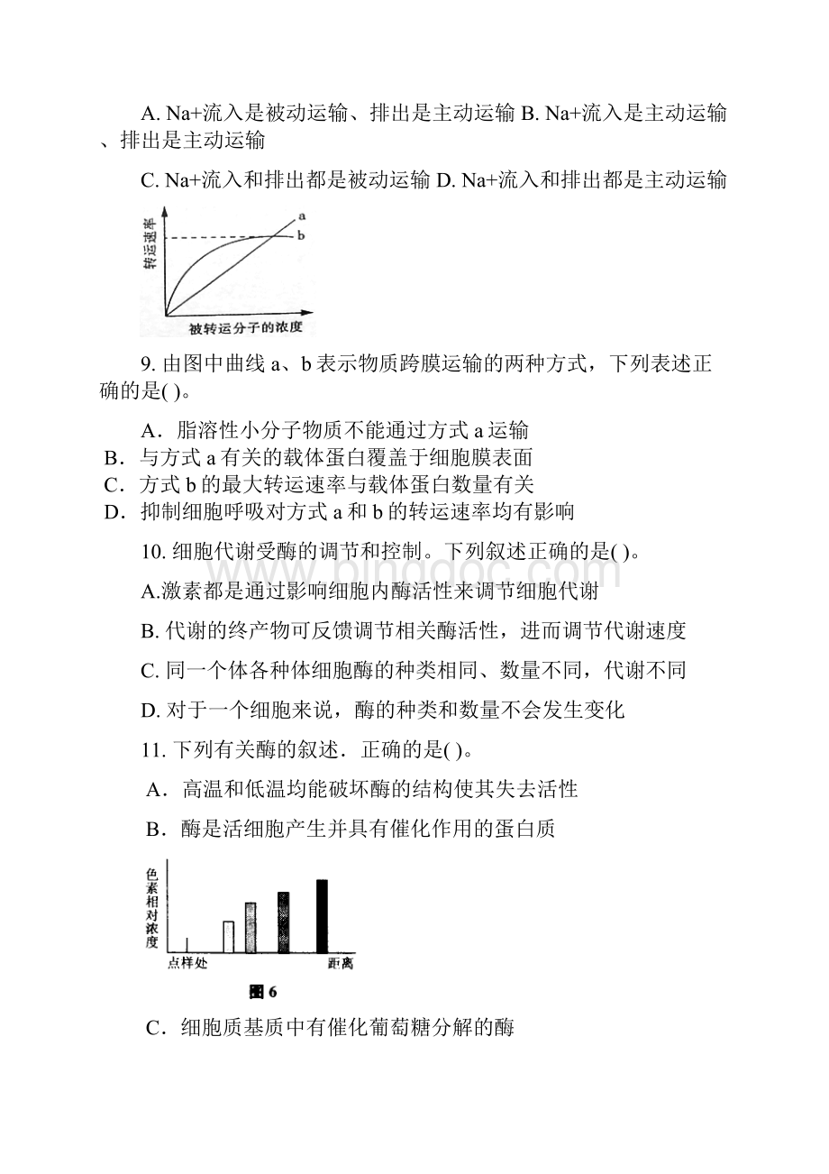 届福建省泉州五中莆田一中漳州一中高三上学期期末联考生物试题及答案.docx_第3页