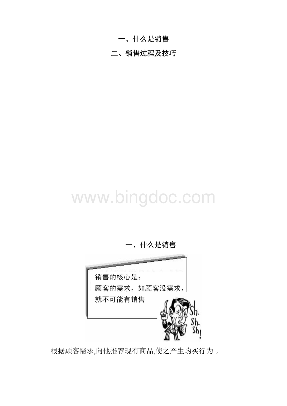 销售技巧教材文档格式.docx_第2页