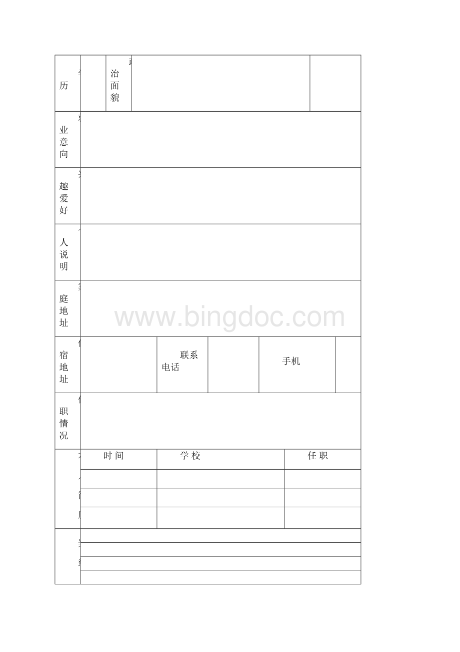 多页简历模板下载文档格式.docx_第3页