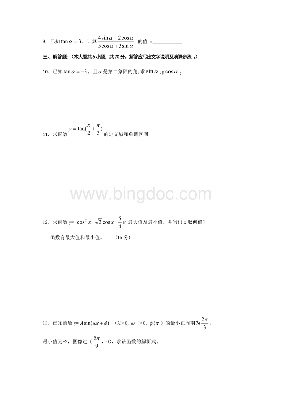 必修四三角函数测试基础题.docx_第2页