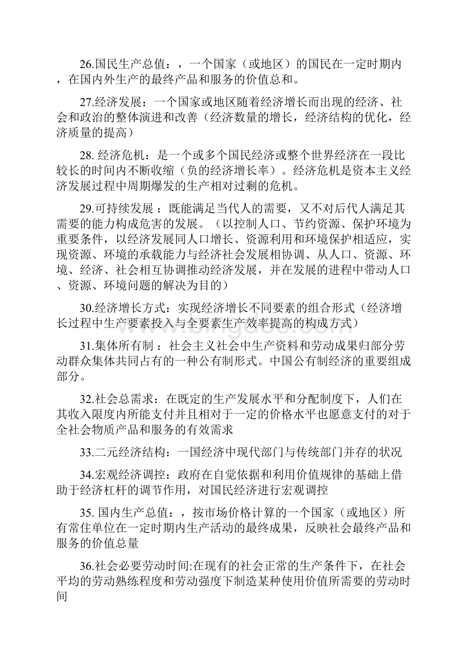 政治经济学张维达知识要点.docx_第3页