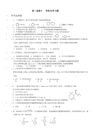 高二选修5有机化学练习题Word文件下载.doc