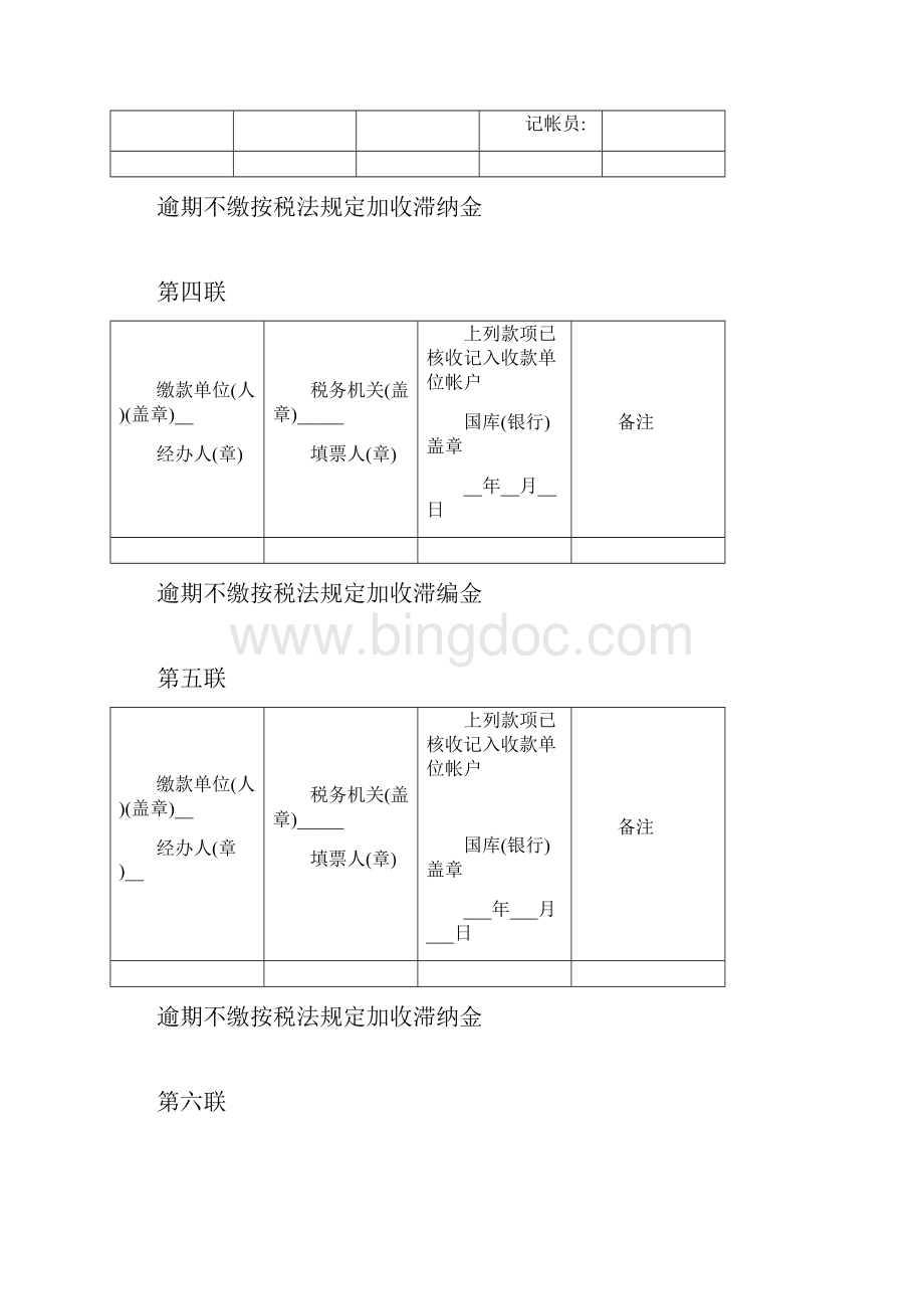 中华人民共和国税收缴款书.docx_第3页