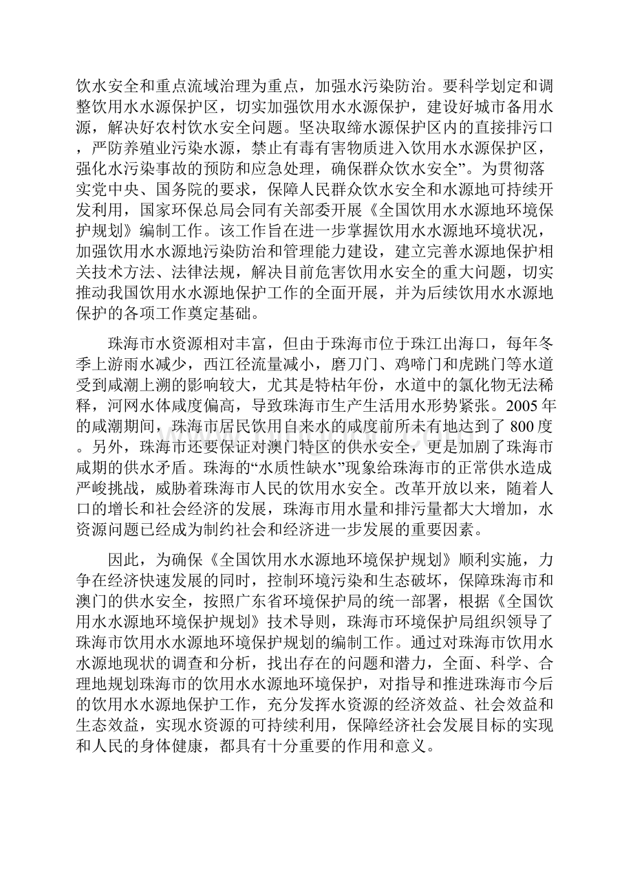 珠海饮用水水源地环境保护规划报告.docx_第3页