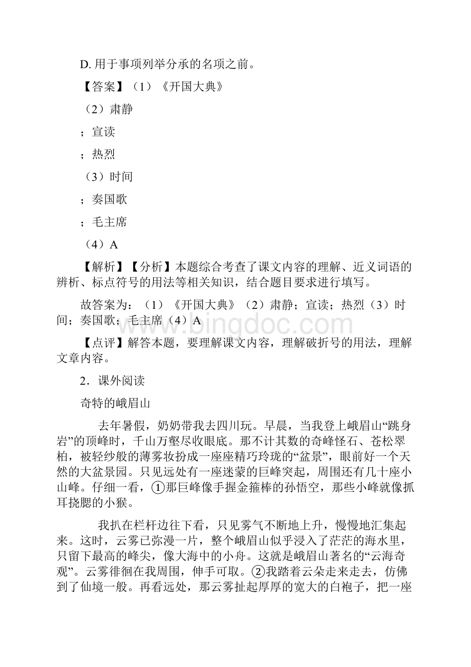 部编五年级上册语文上册课外阅读训练及答案Word下载.docx_第2页