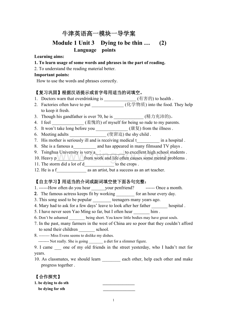 牛津英语高一M1U3导学案(2).doc_第1页