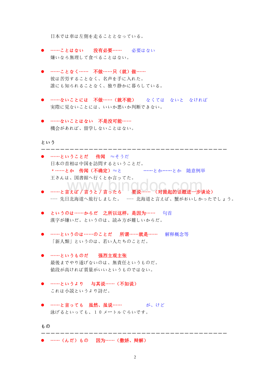日语N2语法简单总结.doc_第2页