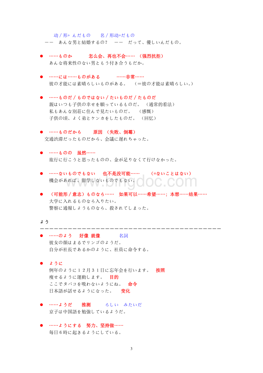 日语N2语法简单总结.doc_第3页