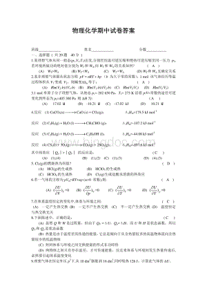 物理化学期中试卷答案20141118.pdf