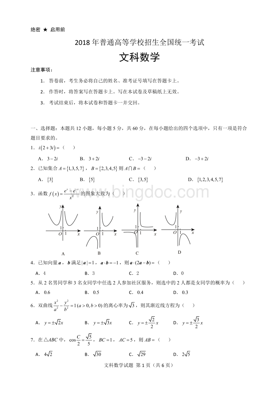 全国2卷高考数学试题文科.docx