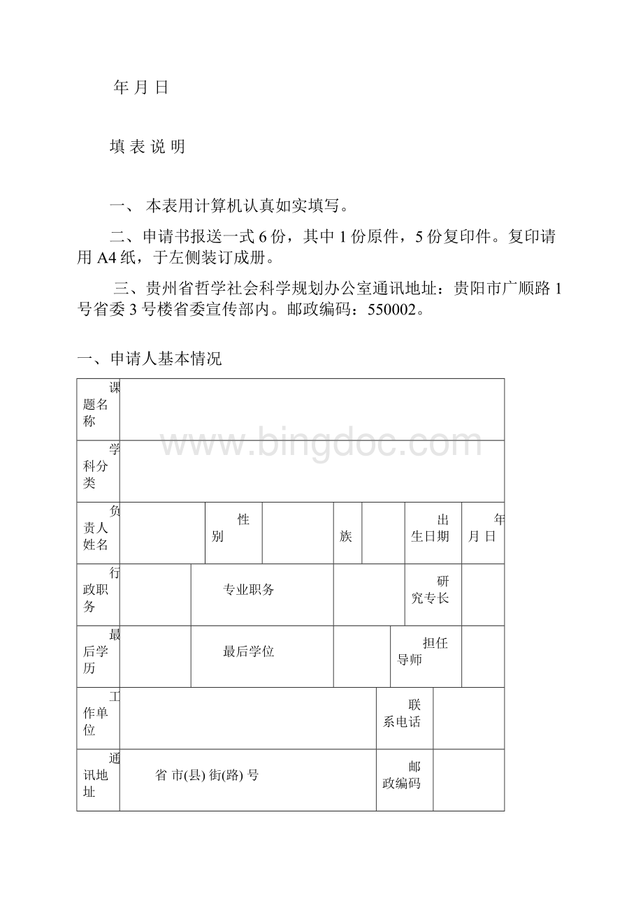 4一般课题申请书正式版.docx_第2页