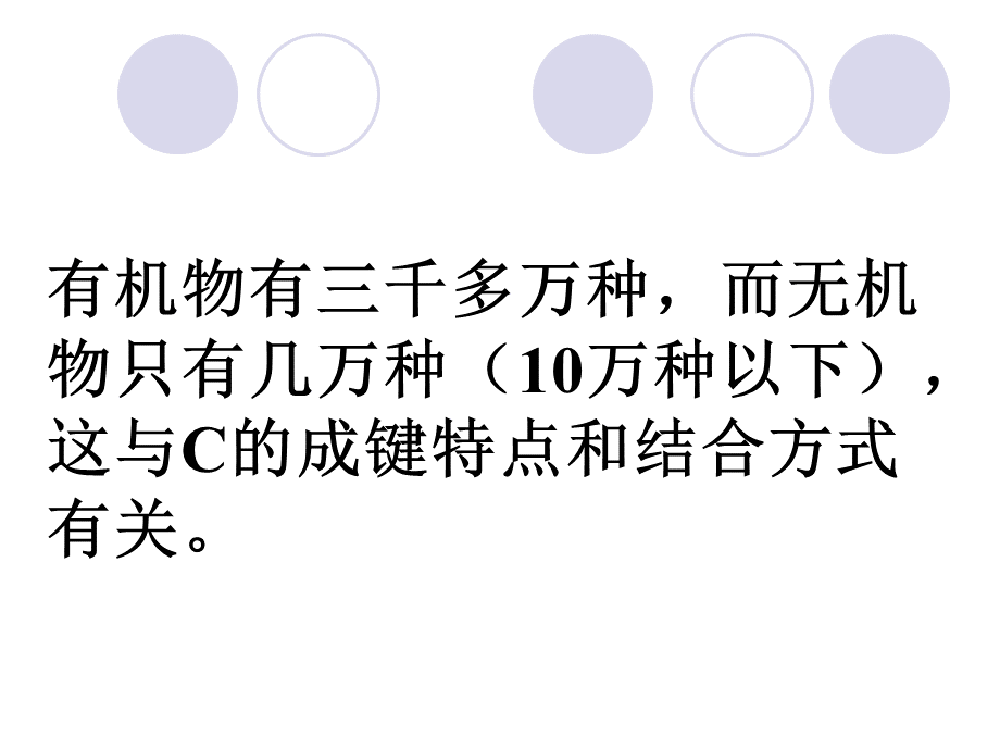 《有机化合物的结构特点》PPT课件.ppt_第3页