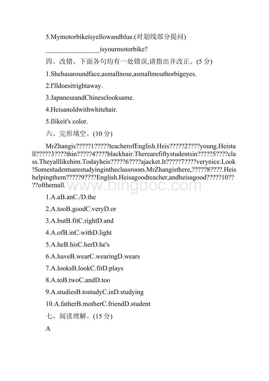 仁爱版英语七年级上册测习题文档格式.docx_第3页