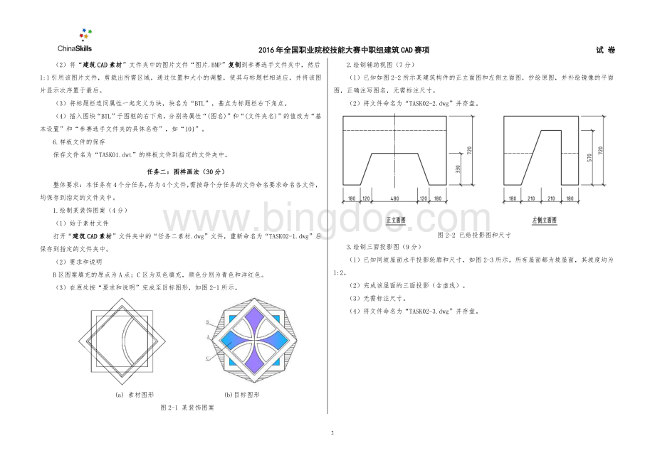 全国职业院校建筑CAD技能大赛试卷-绘图.pdf_第2页