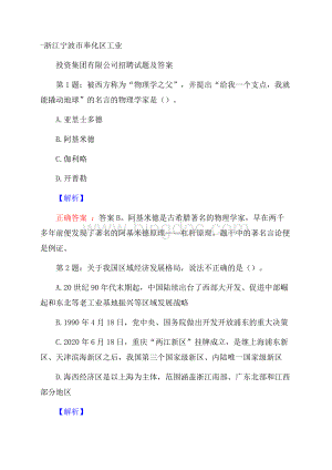 浙江宁波市奉化区工业投资集团有限公司招聘试题及答案Word文件下载.docx