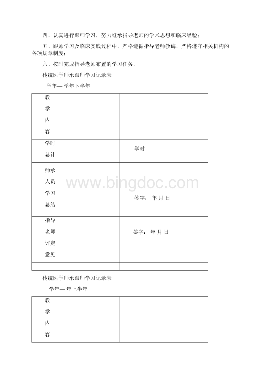 完善传统医学师承教学手册教学内容Word格式文档下载.docx_第3页