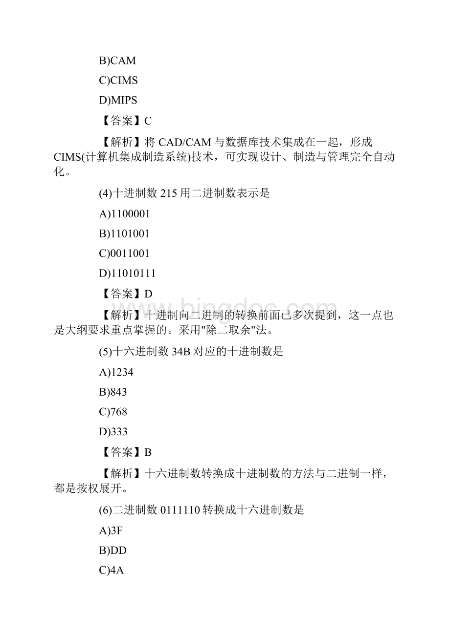 十套计算机一级MSoffice试题及复习资料汇总.docx_第2页