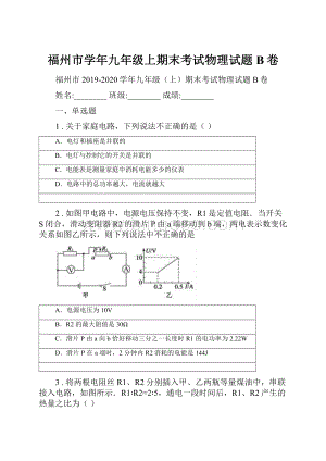 福州市学年九年级上期末考试物理试题B卷Word下载.docx