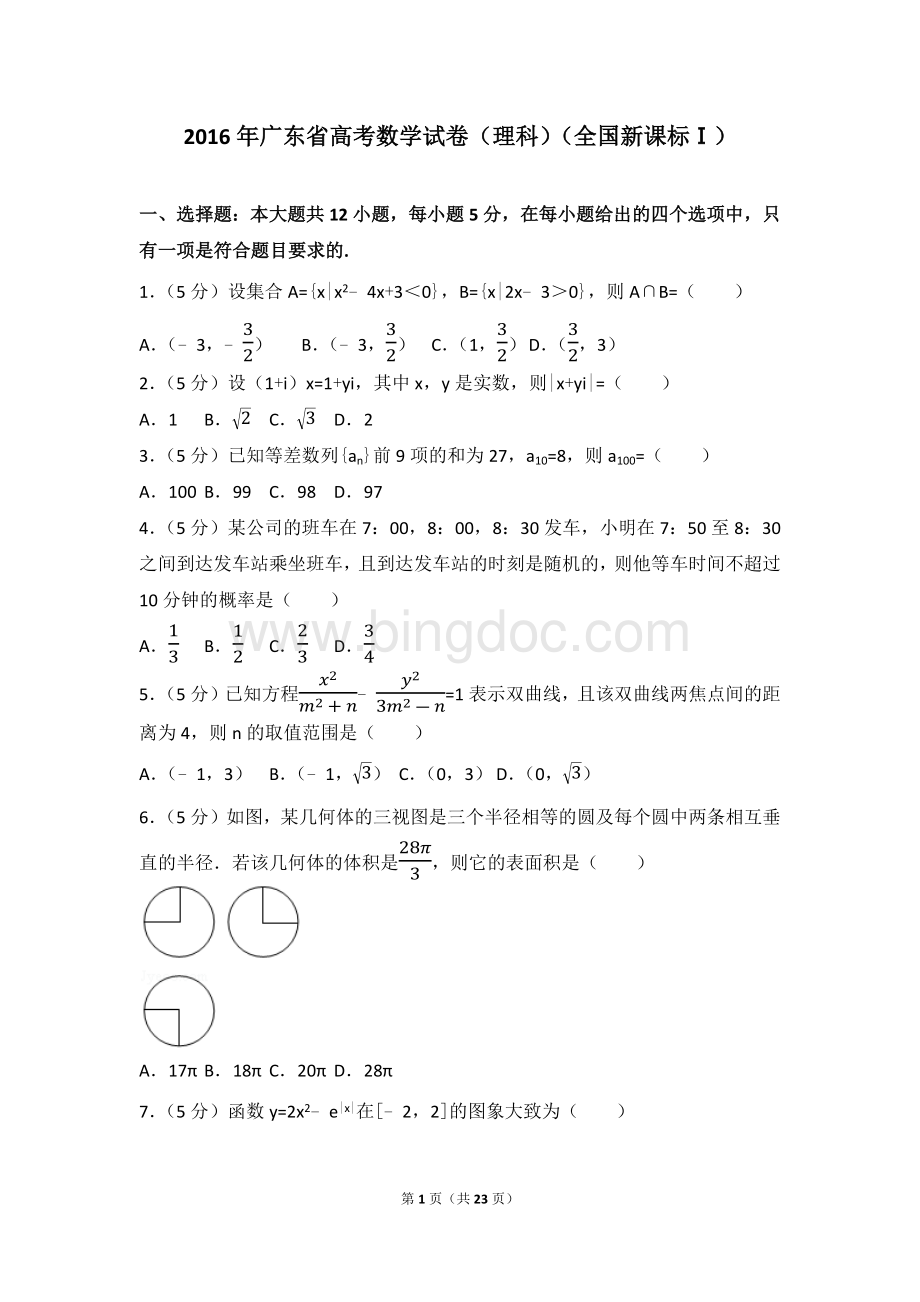 广东省高考数学试卷理科全国新课标.docx_第1页