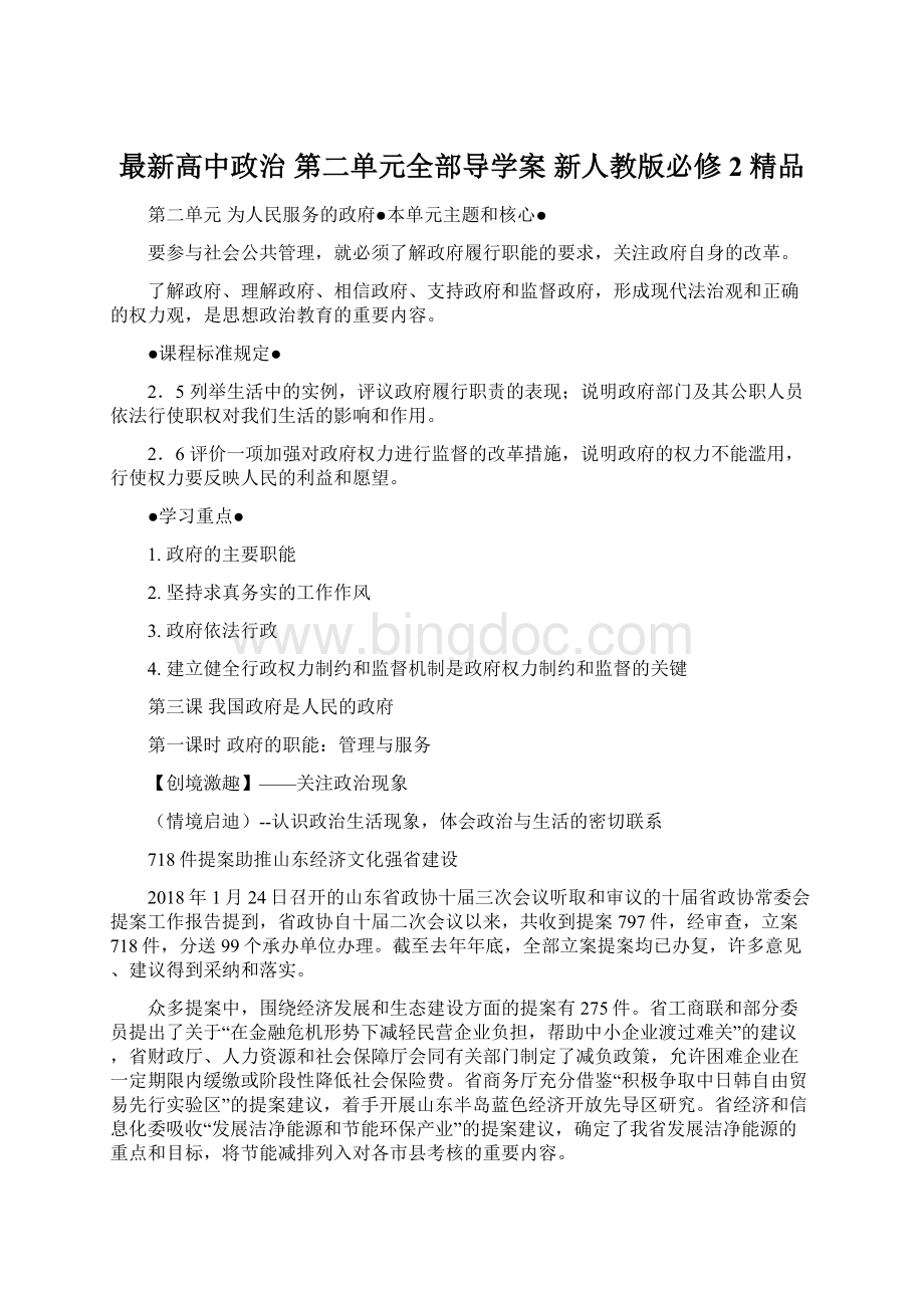 最新高中政治 第二单元全部导学案 新人教版必修2 精品.docx