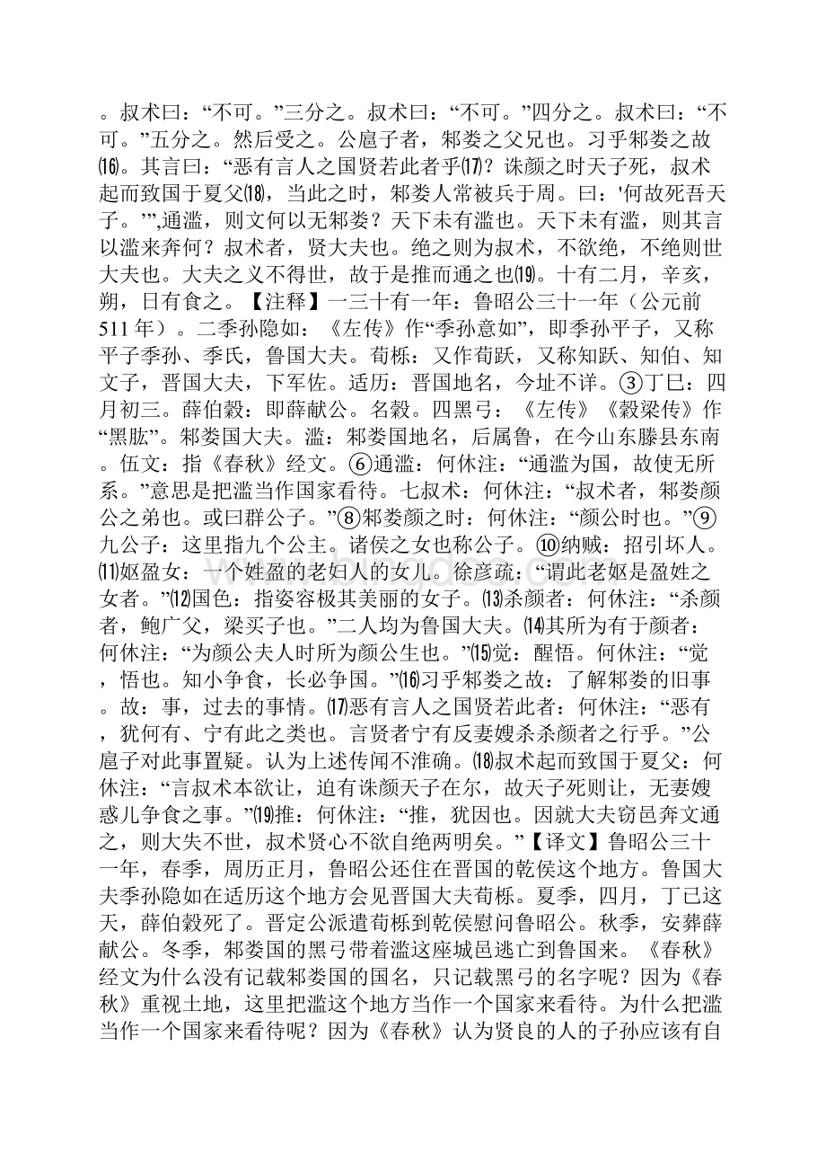 春秋公羊传译注下册6Word文档格式.docx_第3页