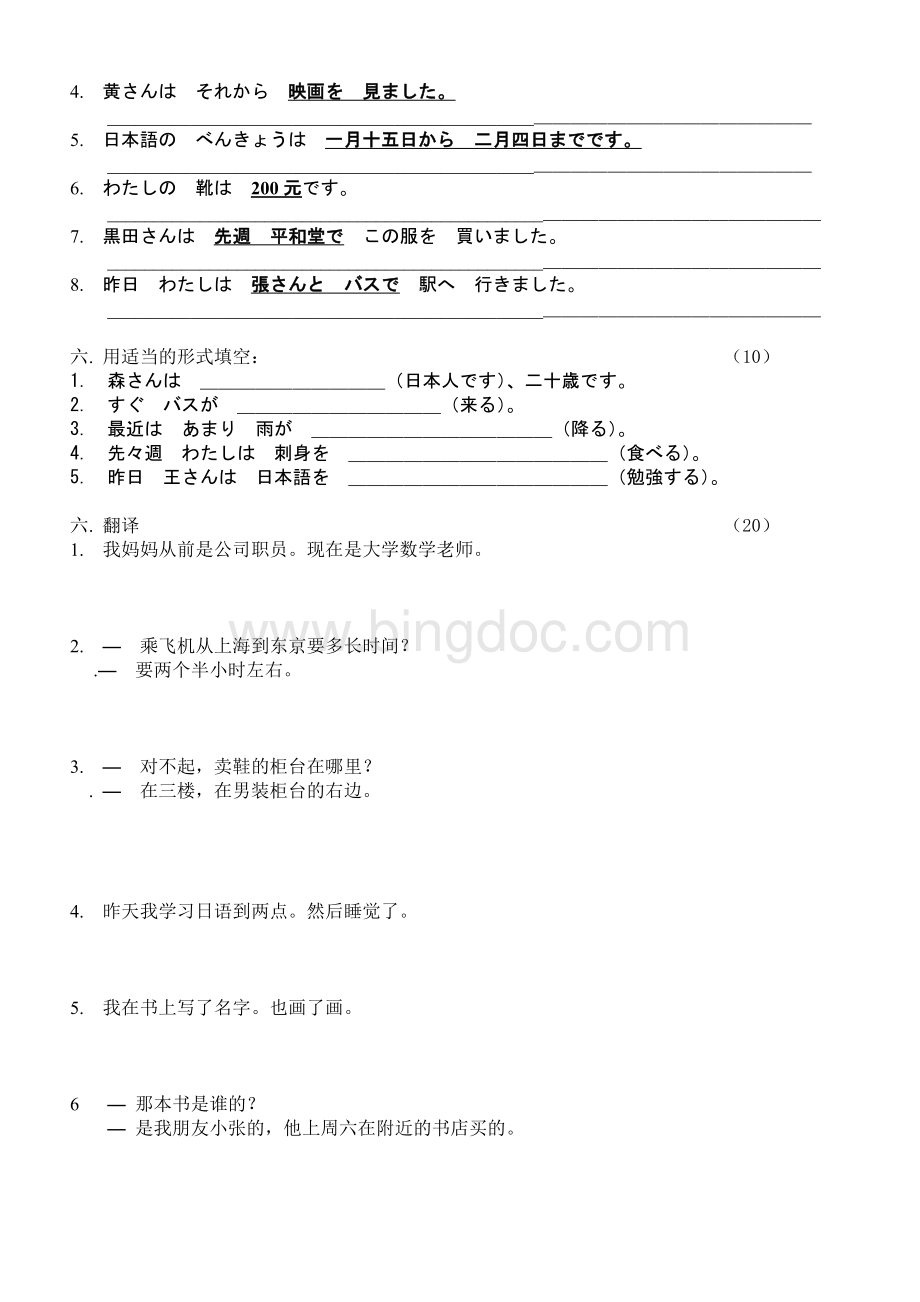 标准日本语初级基础班段考试题Word格式.doc_第2页