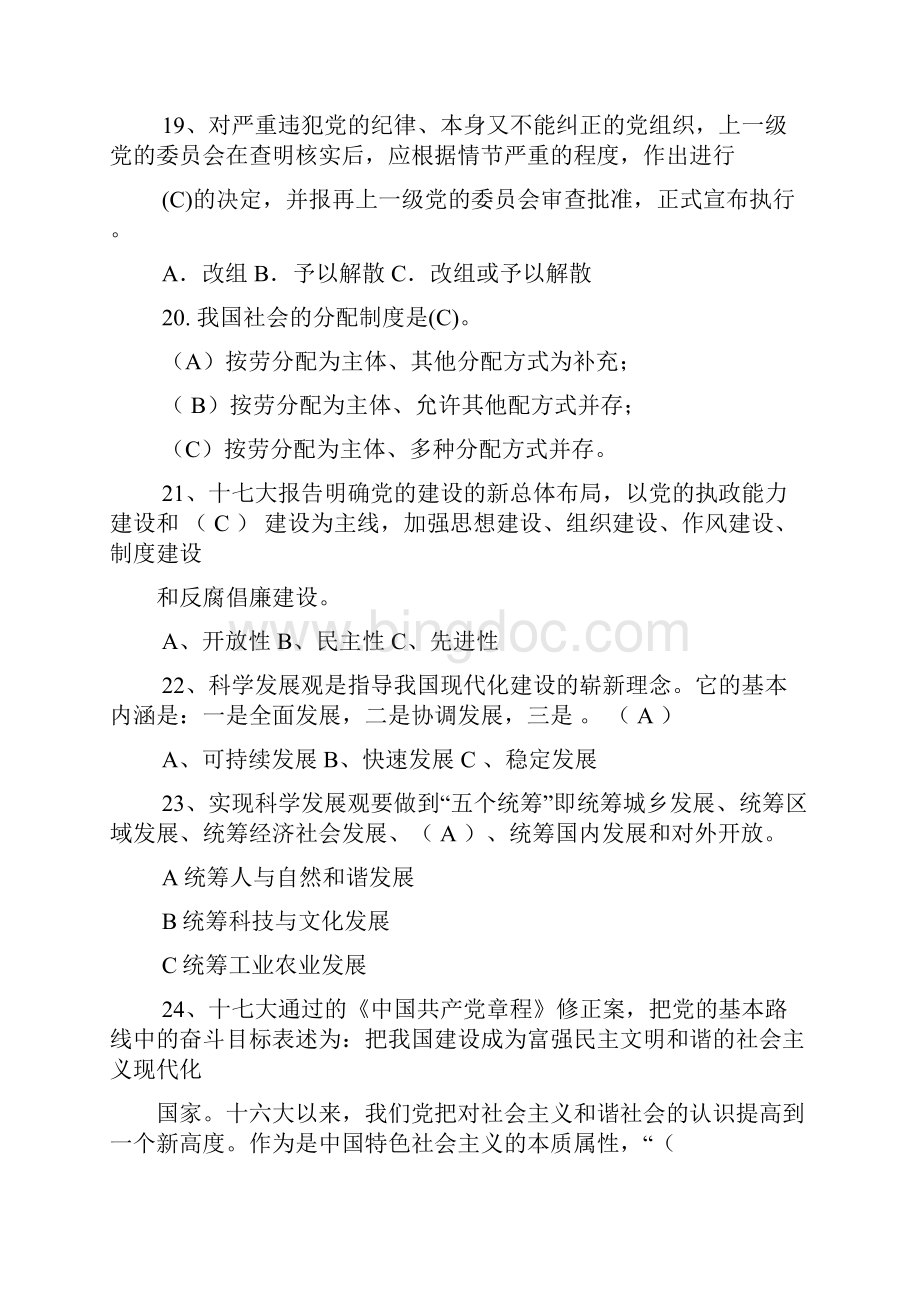 党史知识竞赛试题库Word格式文档下载.docx_第3页