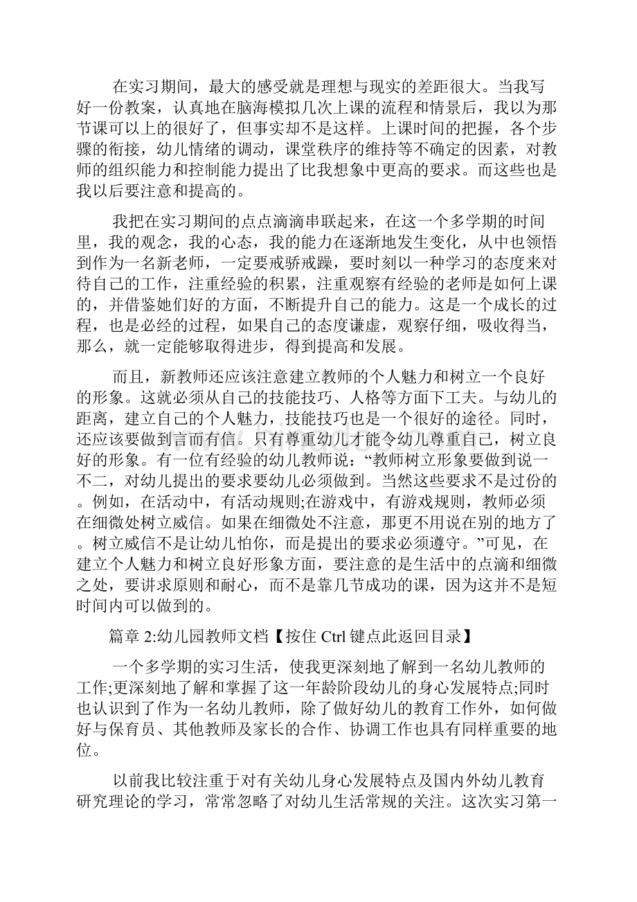 幼儿园教师实习报告范文8篇文档格式.docx_第3页