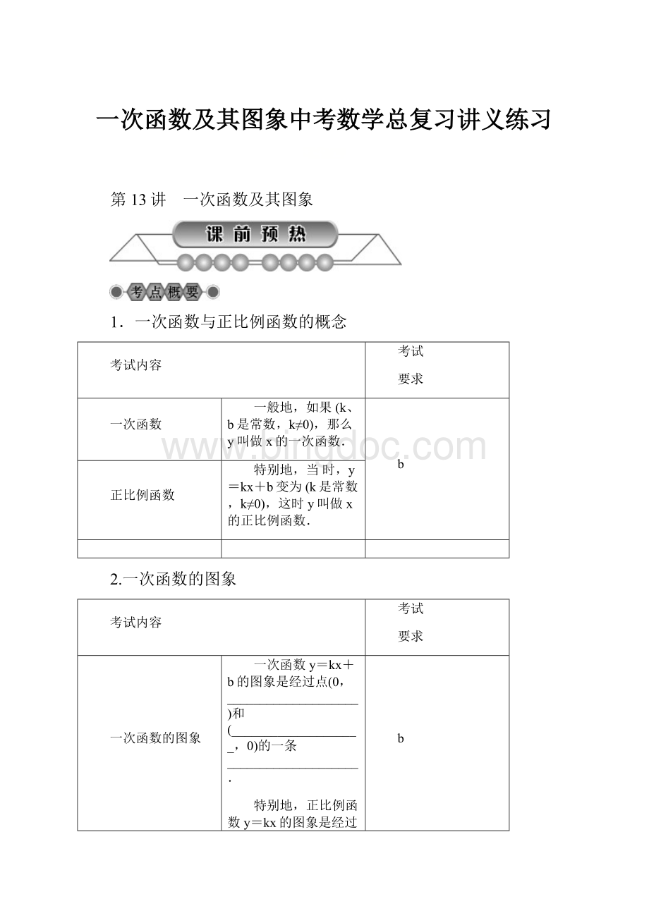 一次函数及其图象中考数学总复习讲义练习Word下载.docx