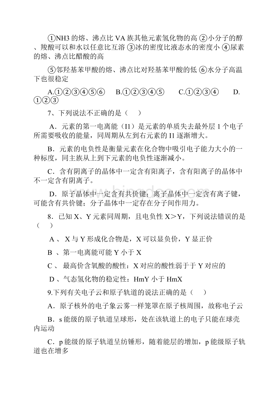 高二化学选修3原子结构与分子结构测试题.docx_第3页