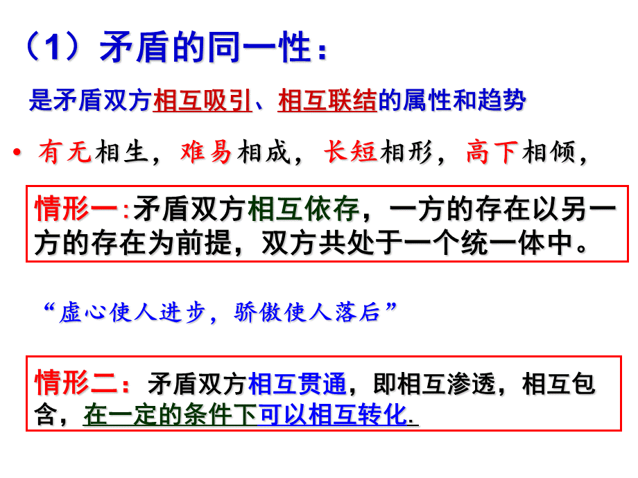 矛盾的作用：内外因----19PPT课件下载推荐.ppt_第2页