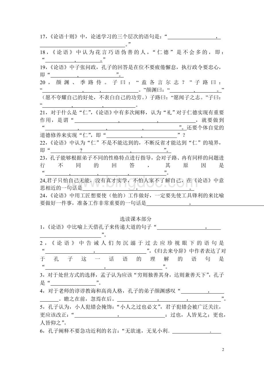 高考论语默写学生用及教师版Word文档下载推荐.doc_第2页