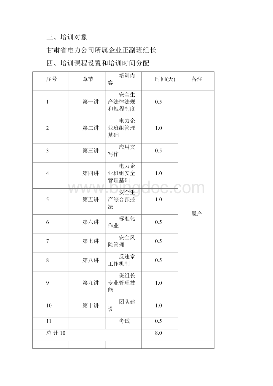 电力施工企业安全培训.docx_第2页