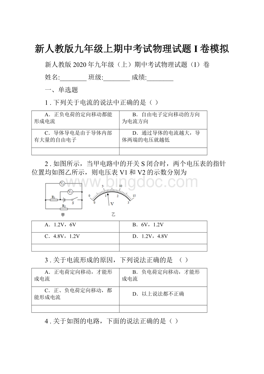 新人教版九年级上期中考试物理试题I卷模拟.docx