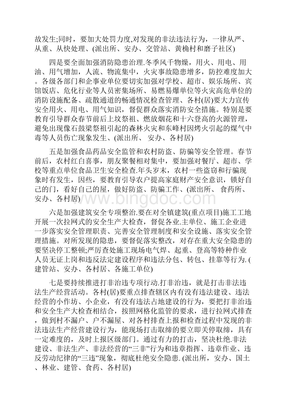 在春节放假前会议上的讲话.docx_第3页