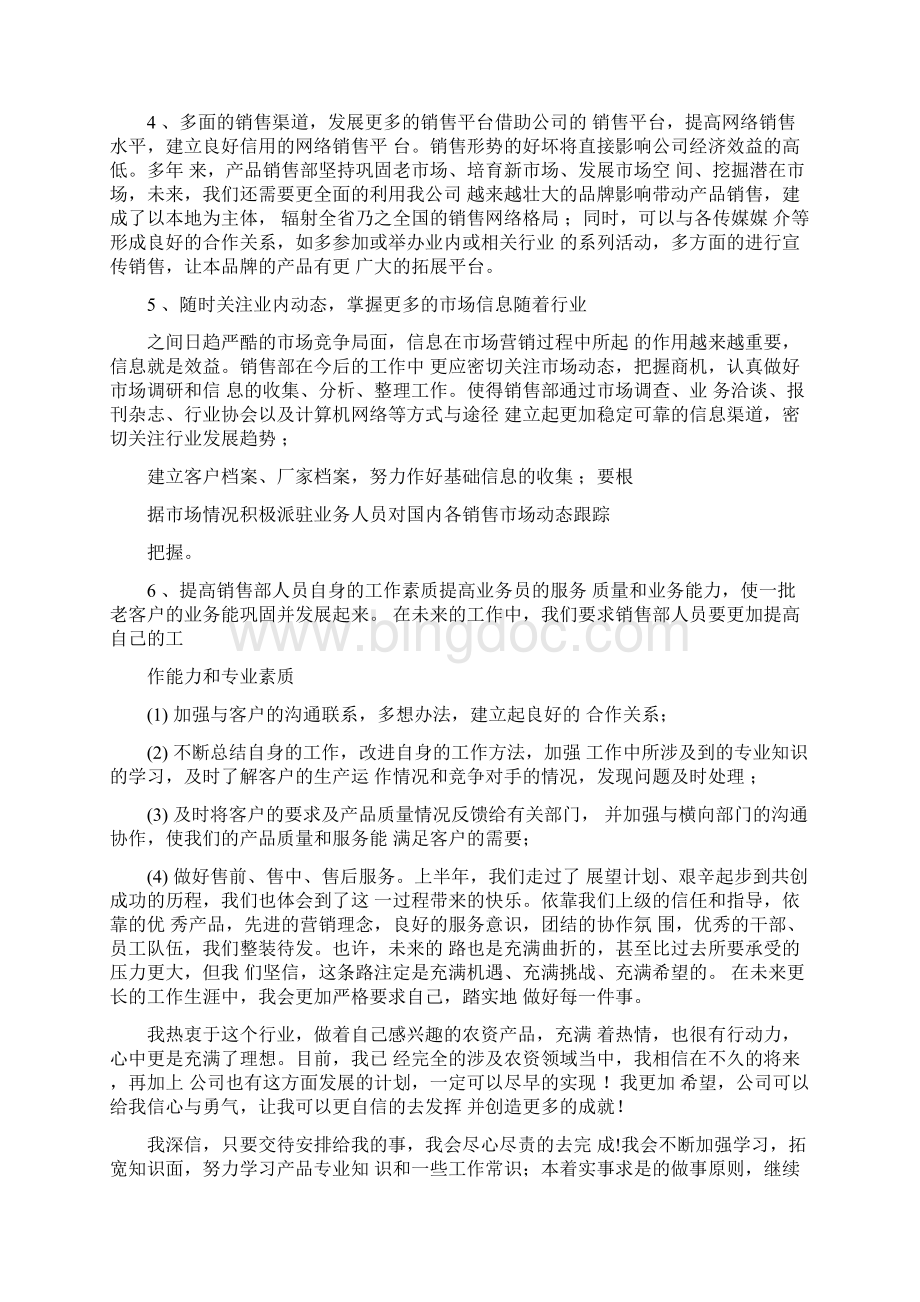 销售年度述职报告.docx_第3页