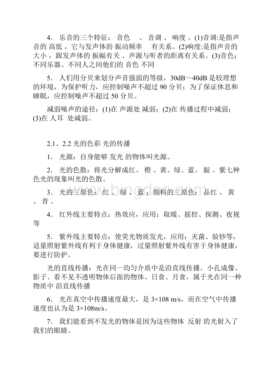 中考物理总复习超全精编版不要钱文库绝对免费 3Word格式文档下载.docx_第3页