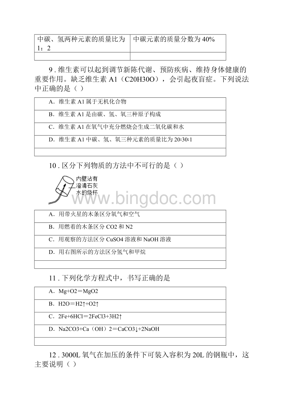 郑州市春秋版九年级下学期期末化学试题II卷.docx_第3页