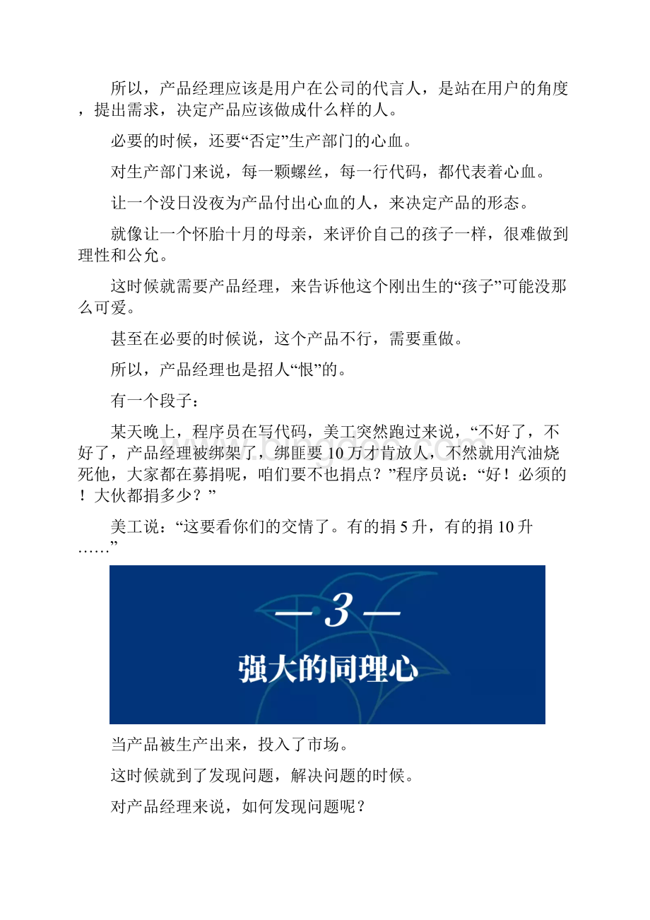 优秀的产品经理需要具备什么能力.docx_第3页