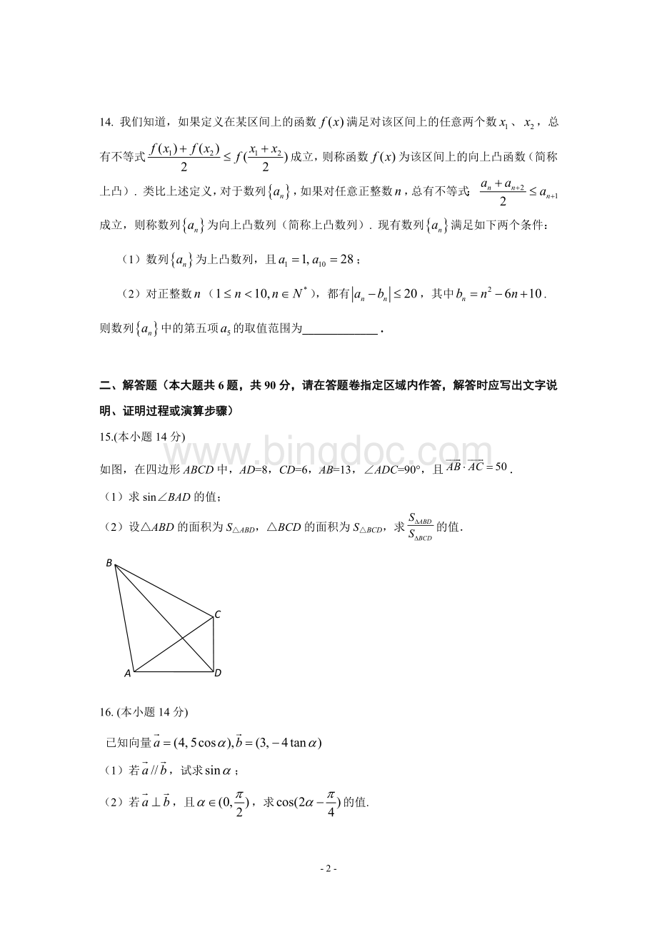 高一第二学期三角函数与数列综合试卷(含答案).doc_第2页