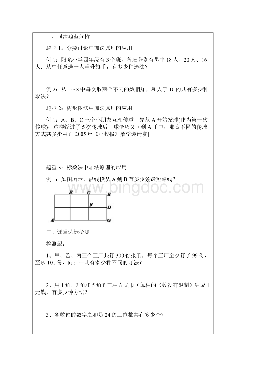 第5讲四年级数学乘法和加法原理 易展兆 学案Word文件下载.docx_第3页