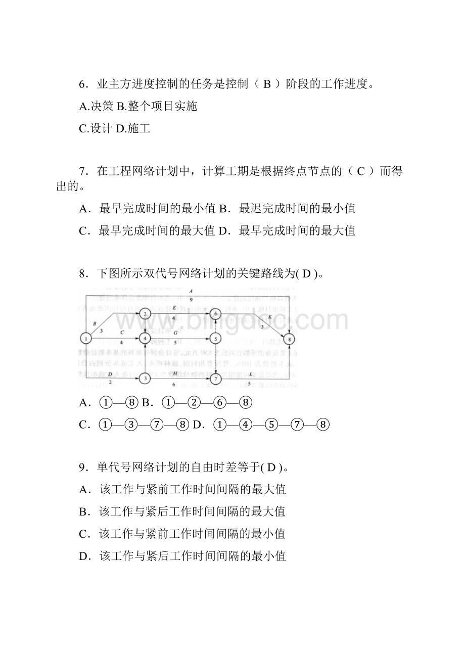 二建工程项目管理试题含答案fr.docx_第2页